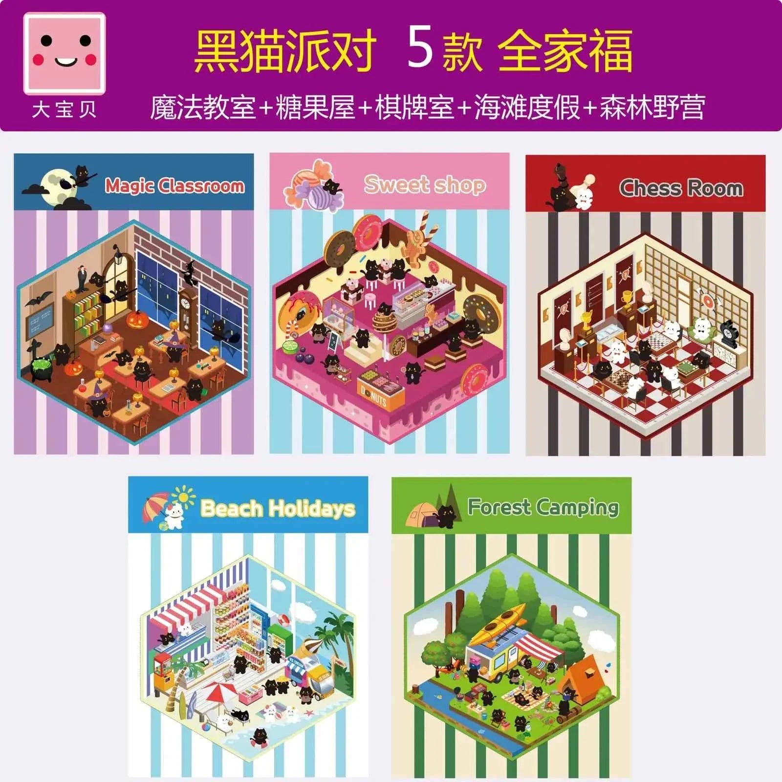 Black Cat Party – 3D Sticker Scenes - 5 Theme Sets: Magic Classroom | Candy House | Game Room | Beach Resort | Forest Camping