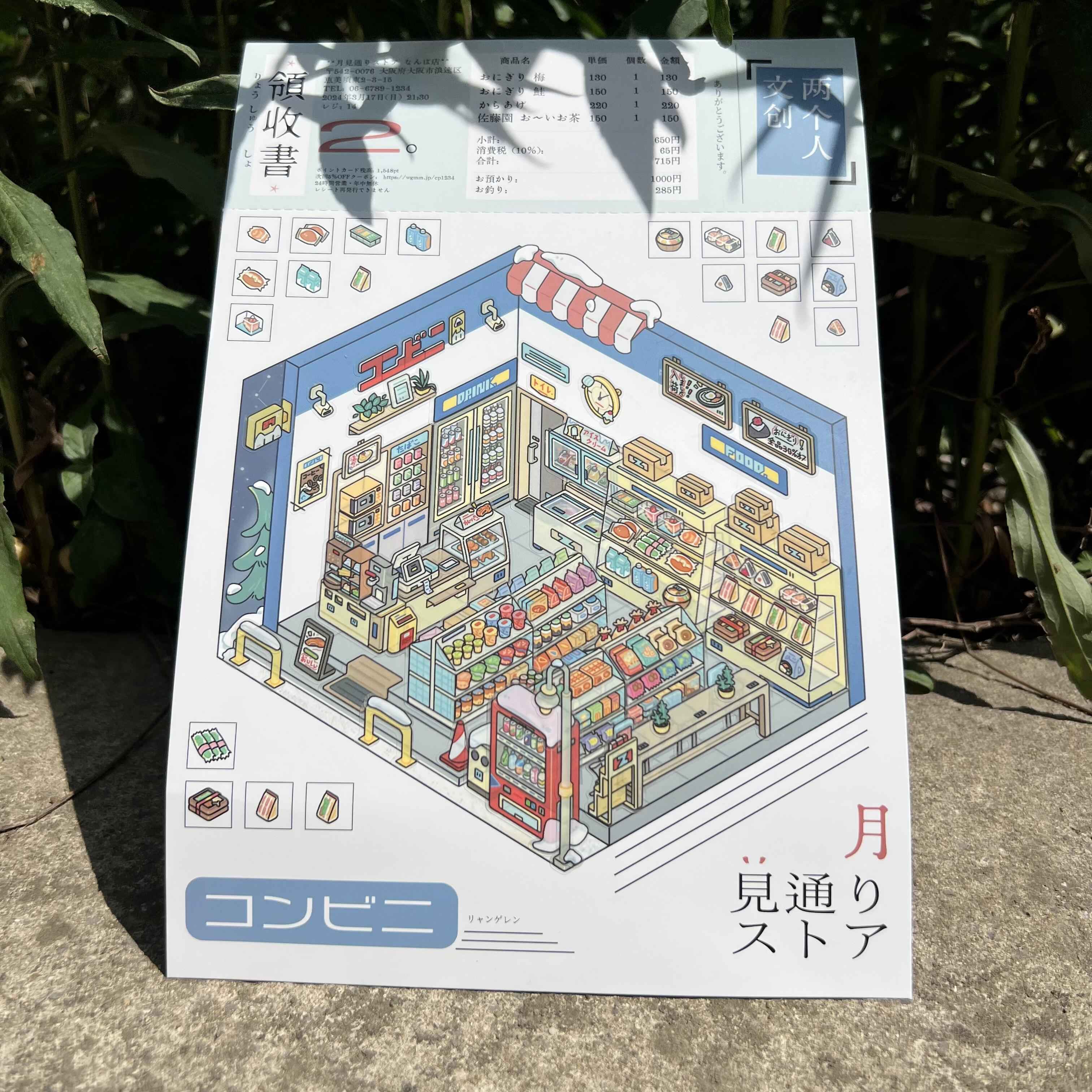 Travel Journal: Japan – 3D Miniature Scene Sticker – 4 Theme Sets: Convenience Store | Oden Shop | Manga House | Variety Store