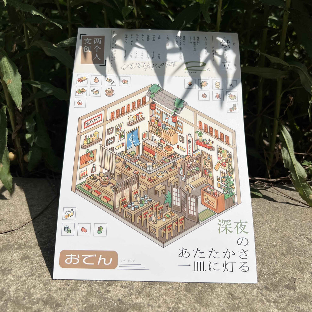 Travel Journal: Japan – 3D Miniature Scene Sticker – 4 Theme Sets: Convenience Store | Oden Shop | Manga House | Variety Store