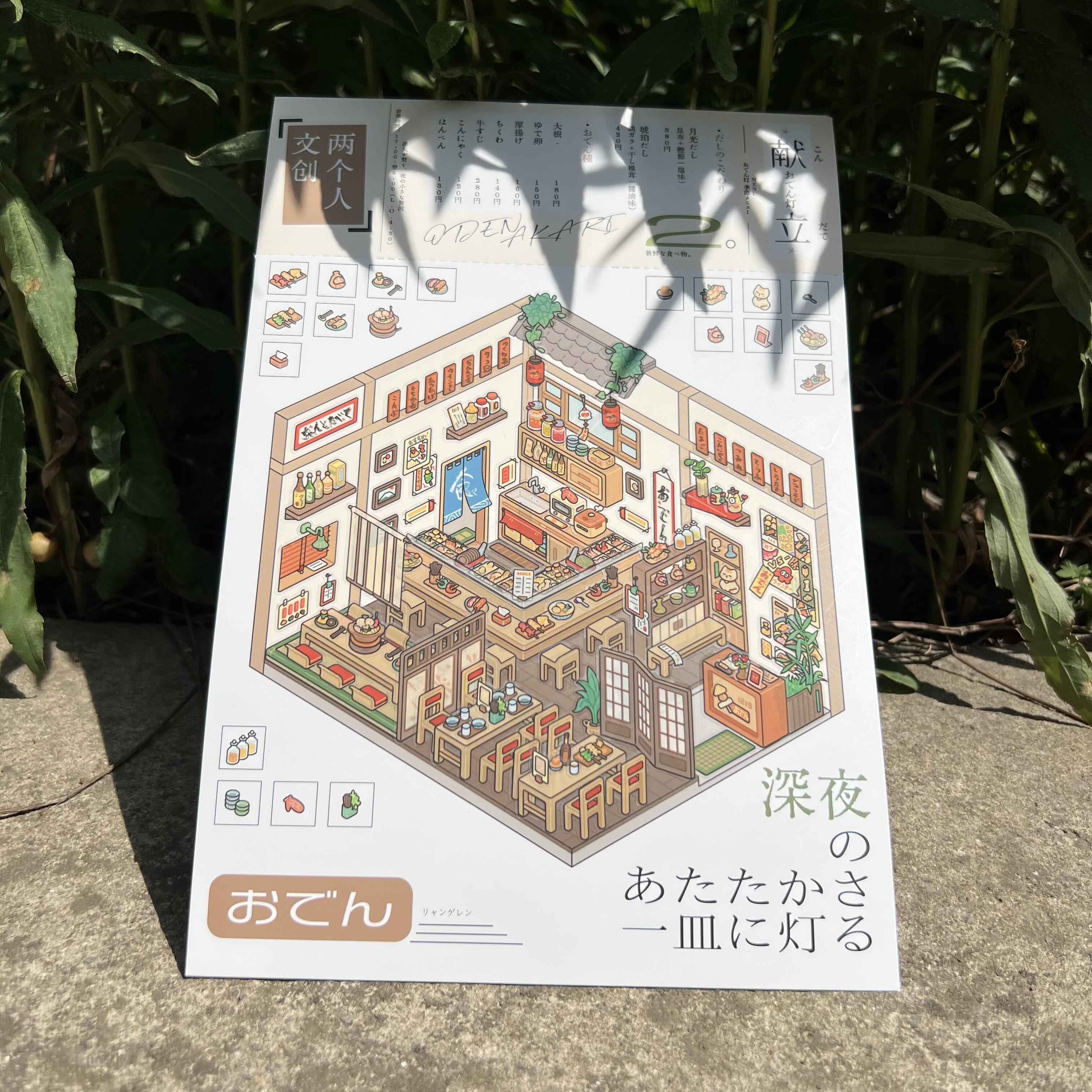 Travel Journal: Japan – 3D Miniature Scene Sticker – 4 Theme Sets: Convenience Store | Oden Shop | Manga House | Variety Store
